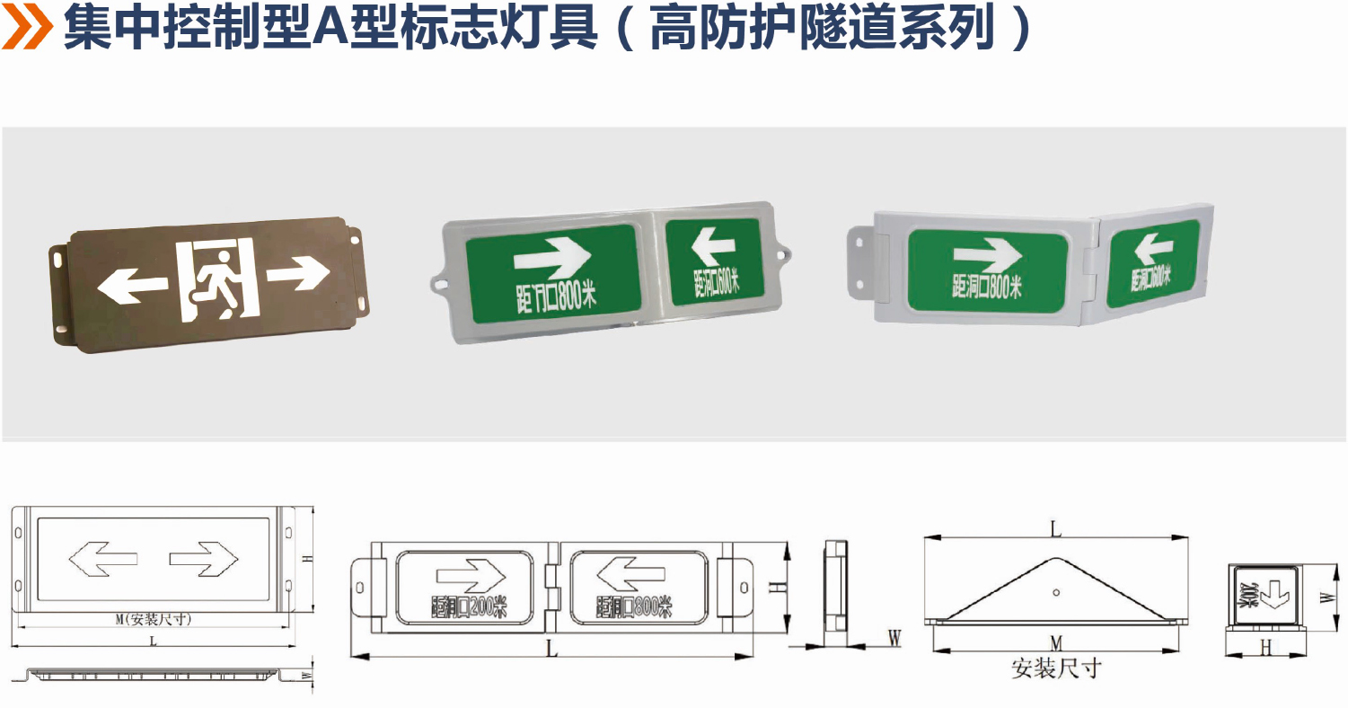 集中控制型A型标志灯（高防护隧道系列）详情.jpg