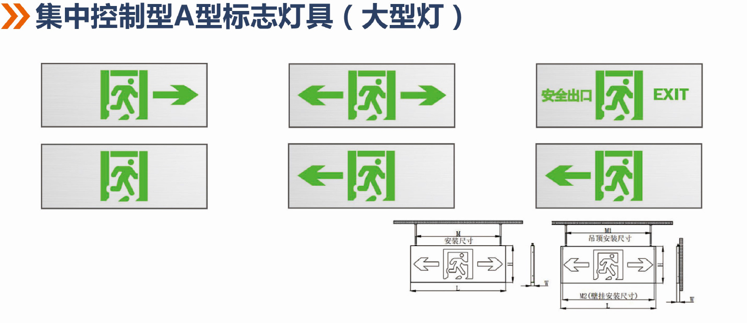 集中控制型A型标志灯具（大型灯）详情.jpg