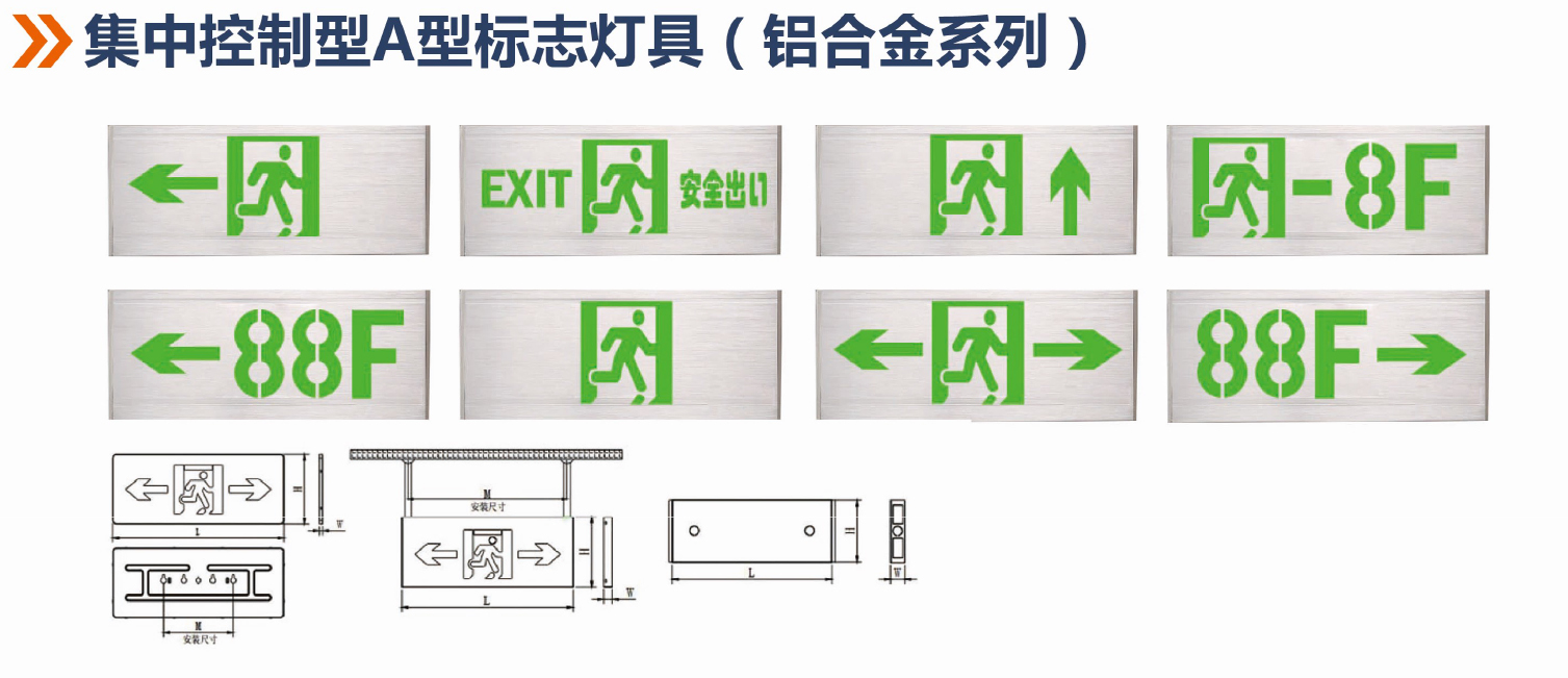 铝合金系列集中控制型A型标志灯具详情.jpg