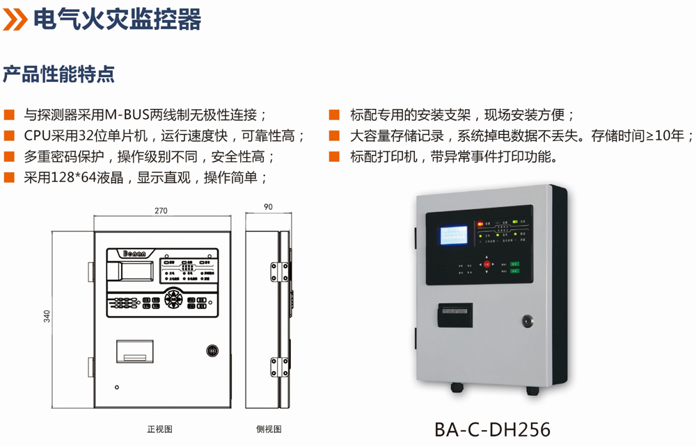 BA-C-DH256型电气火灾监控器.jpg