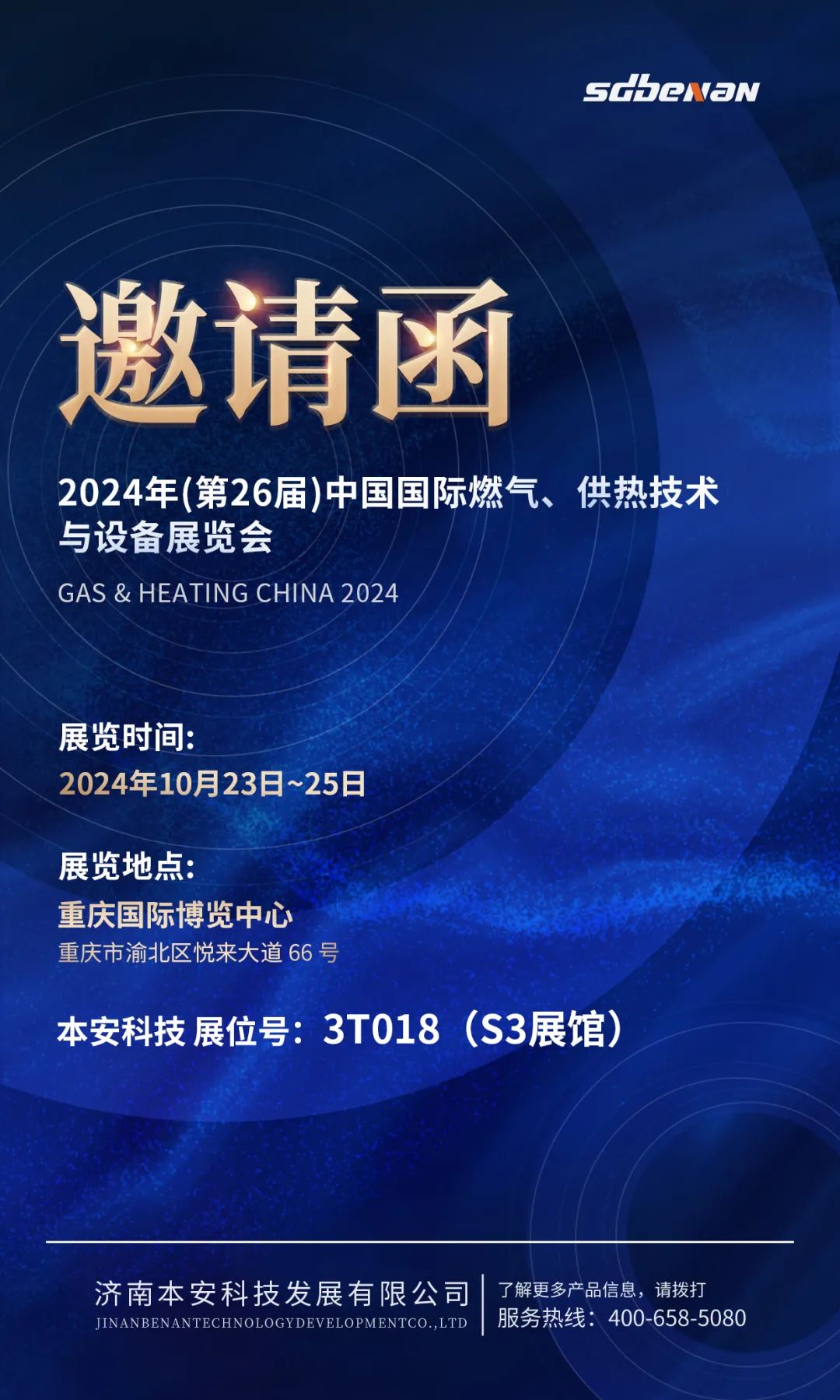 2024年(第26届)中国国际燃气、供热技术与设备展览会邀请函